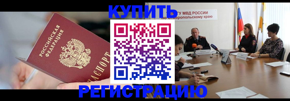 купить прописку в Вихоревке