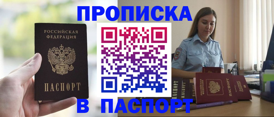 прописка в Вихоревке